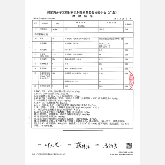 混合型跑道材料样块检测报告4