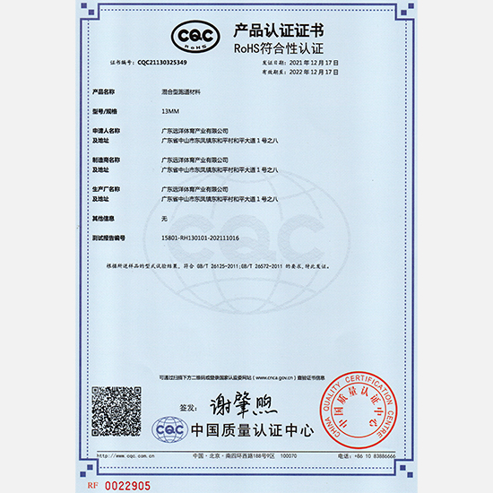 13mm混塑型跑道材料RoHS认证