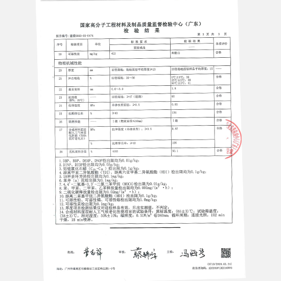 全塑型跑道材料样块检测报告5